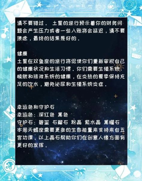木星进入天蝎座_运势影响与应对策略