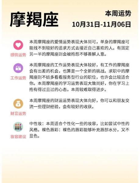 魔羯女十月运势如何_十月魔羯女感情事业财运全解析