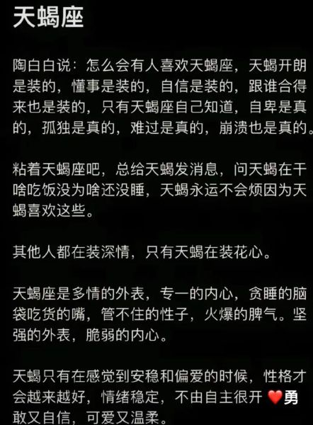 天蝎座女生气有什么表现_如何哄好她