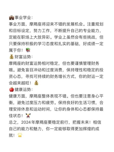 魔羯座2024年运势详解_事业财运感情全攻略