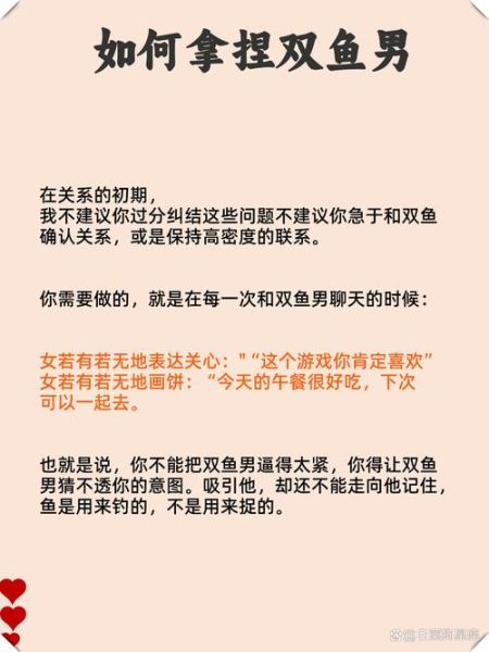 如何征服双鱼男_双鱼男喜欢什么样的女生