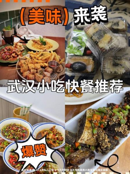 魔羯武汉哪里好玩_魔羯武汉美食推荐