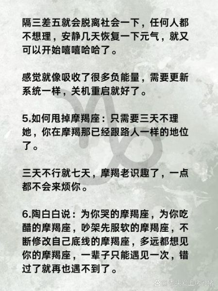魔羯遗憾是什么_如何走出魔羯遗憾