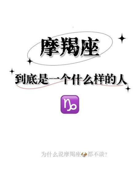 魔羯符号代表什么_魔羯座性格特点