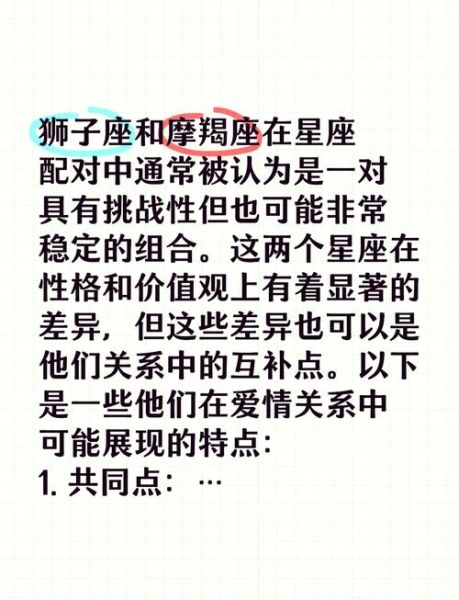 魔羯和狮子的区别是什么_性格差异全解析