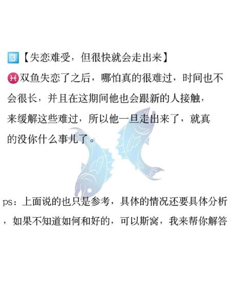 双鱼座分手后会复合吗_如何挽回双鱼座前任