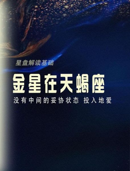 天蝎座金星逆行影响_如何化解感情危机