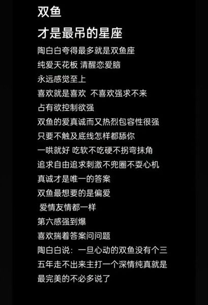 怎么撩双鱼男_双鱼座男生喜欢什么样的女生
