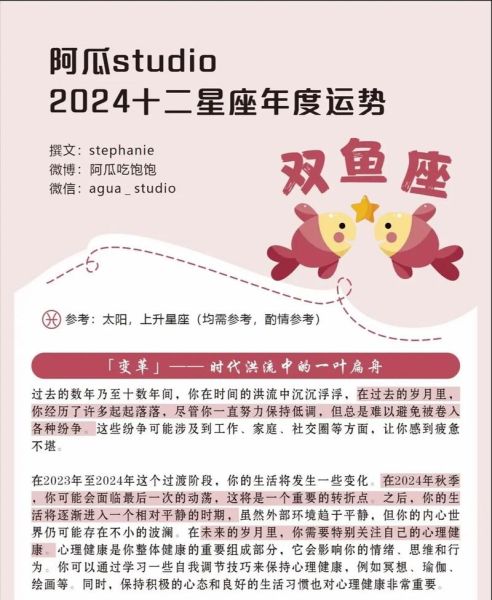 双鱼座运势2024_双鱼座感情走向