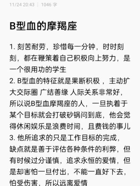魔羯座B型血性格特点_魔羯座B型血适合什么工作