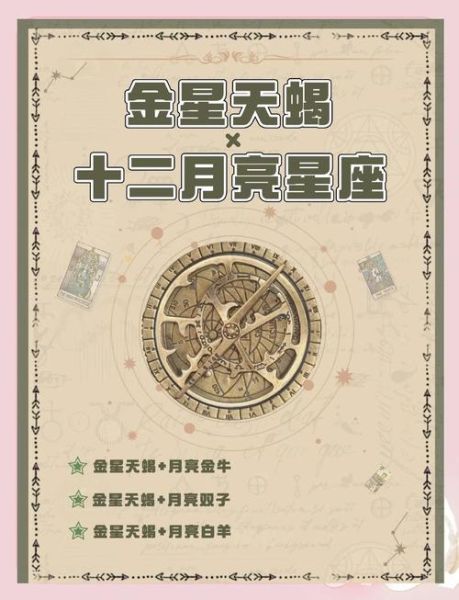月亮天蝎座的性格特点_如何与月亮天蝎座相处