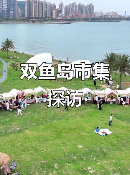 漳州港双鱼岛门票价格_怎么买便宜