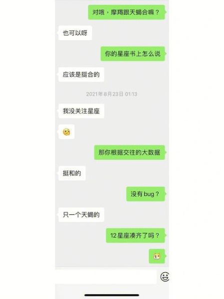 魔羯和天蝎聊天_如何破冰