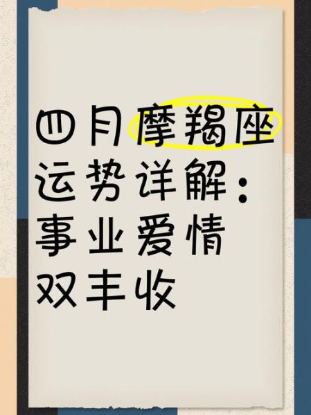 魔羯座4月运势_魔羯座4月事业运