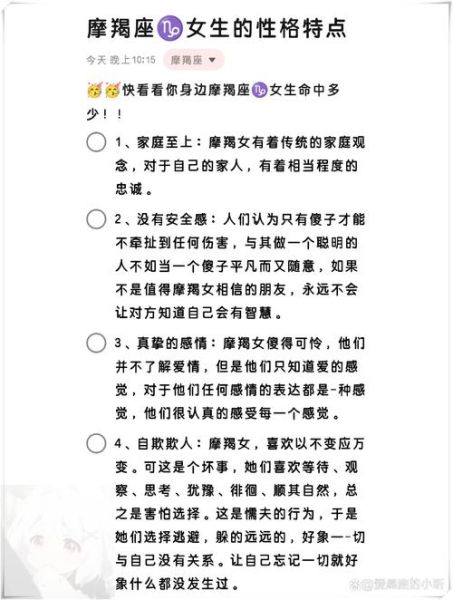 魔羯女孩性格特点_如何与魔羯女孩相处