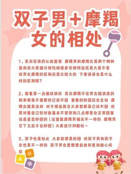 摩羯克双子女_如何相处才能长久