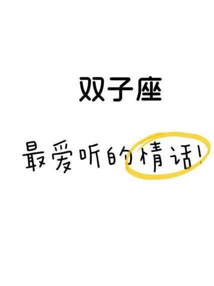 如何让双子女心软_双子女最吃哪一套情话