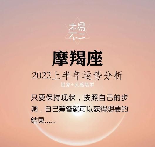 魔羯座2022年运势详解_魔羯座2022年事业财运如何