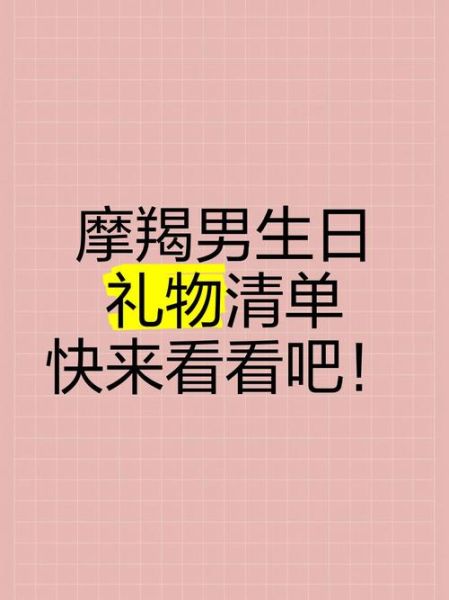 魔羯男喜欢什么样的礼物_魔羯男不回消息怎么办