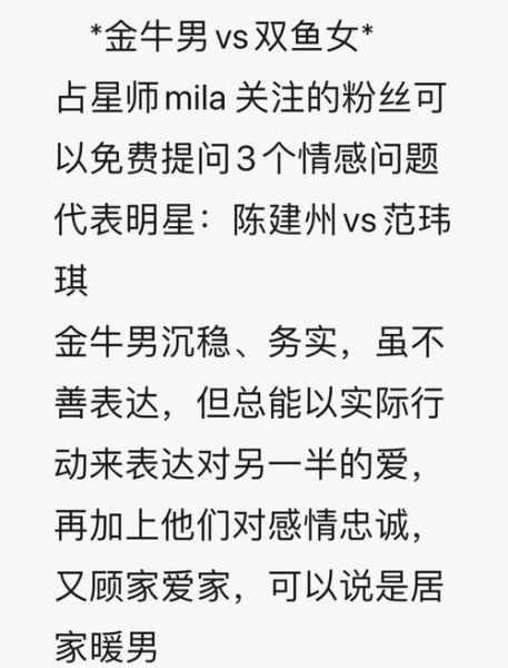 金牛男和双鱼女合适吗_相处难点有哪些