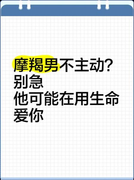 魔羯男不主动约女生去玩_他到底在想什么