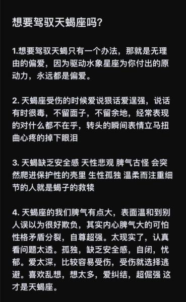 天蝎座性格特点_天蝎座格言解析
