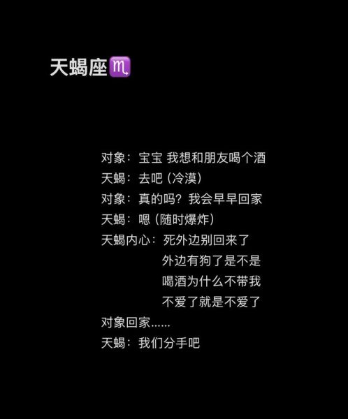 天蝎座性格特点_天蝎座格言解析