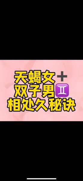 双子牛天蝎座配对_性格冲突如何化解