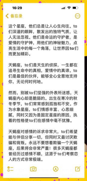 天蝎座火象性格_天蝎座火象特质解析