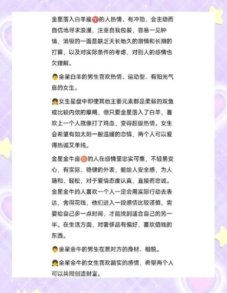 金星金牛上升双子女生性格_爱情观如何