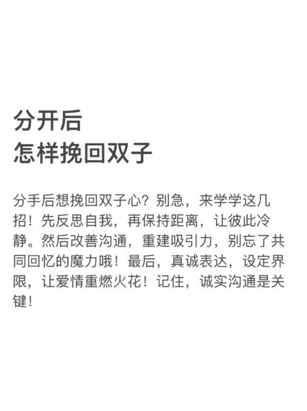 双子女提分手后悔了_还能挽回吗