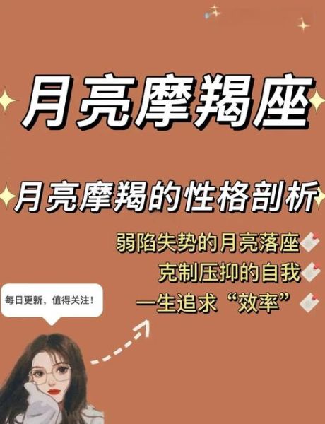 月亮魔羯还是太阳魔羯_性格差异全解析