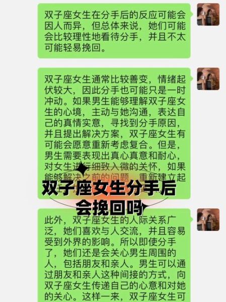 怎样挽回双子女的心_双子女分手后还能复合吗