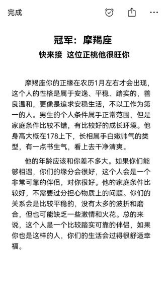 魔羯男2019年运势如何_事业财运感情全解析