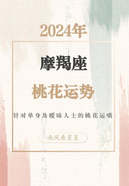 魔羯座今日运势如何_魔羯座2024年事业运势详解