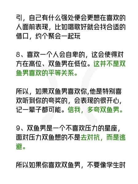 双鱼座恋爱脑怎么办_双鱼座男生喜欢什么样的女生