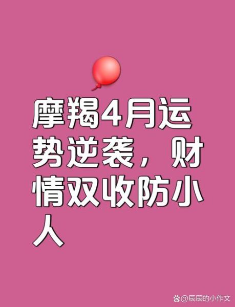 魔羯座8月运势详解_2024年8月魔羯座运势如何
