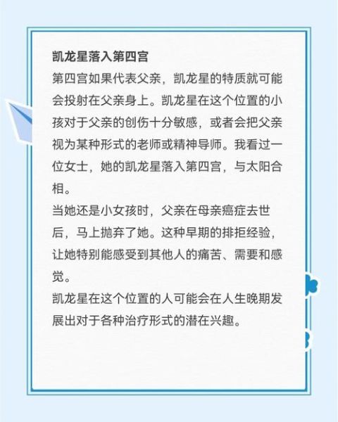 凯龙星双鱼_如何疗愈童年创伤