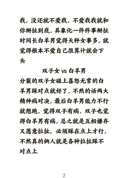白羊双子女配对指数_白羊男和双子女能长久吗