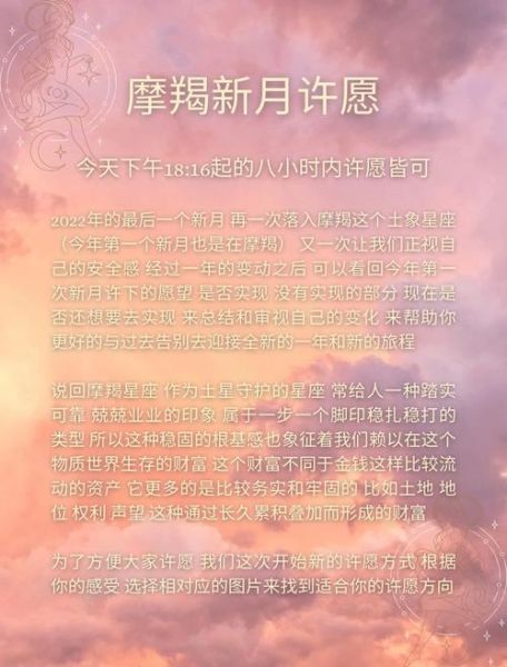 魔羯新月许愿时间_魔羯新月适合许什么愿