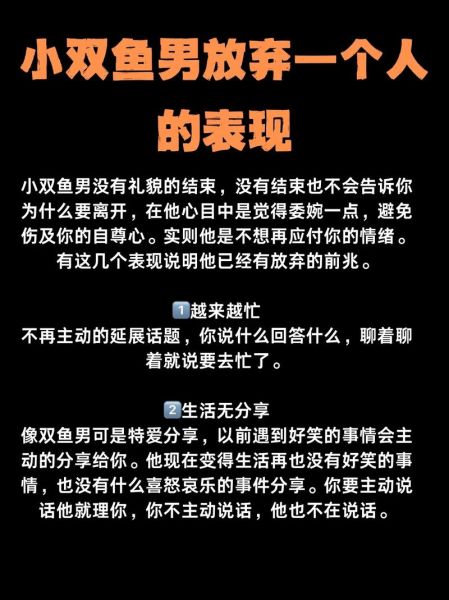 双鱼男拒绝人会说什么_双鱼男委婉拒绝的表现