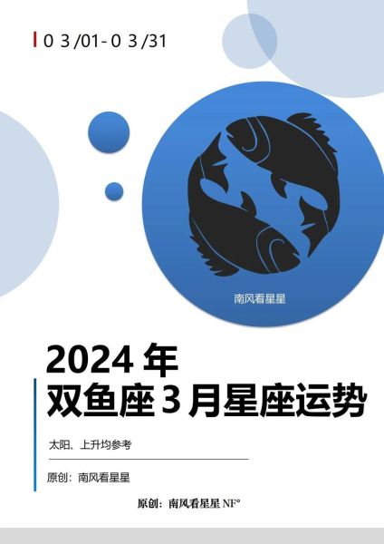 双鱼座12月运势2023_双鱼座12月感情事业财运详解