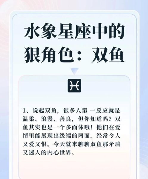 水水双鱼是什么意思_水水双鱼性格特点