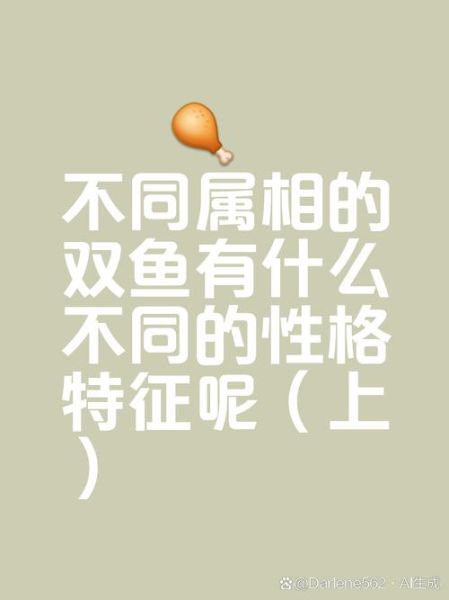 水水双鱼是什么意思_水水双鱼性格特点