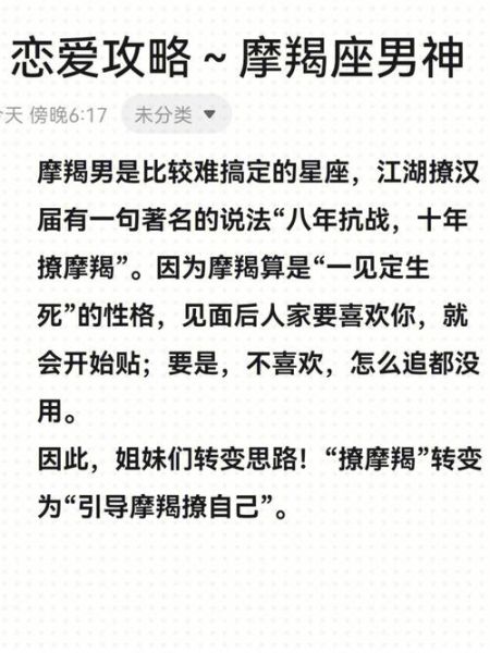 魔羯男恋爱相处技巧_如何让魔羯男更爱你