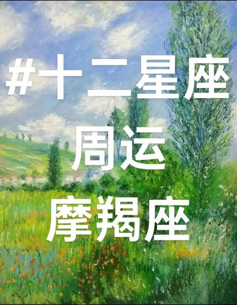 魔羯座本月运势查询_魔羯座12月事业财运如何