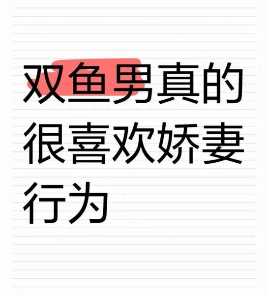 双鱼男婚后对老婆好吗_婚后双鱼男疼老婆表现