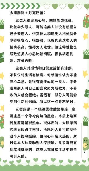 魔羯变成巨蟹_性格真的会变吗