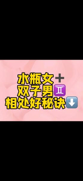 双子女怎么驾驭水瓶男友_如何让水瓶男死心塌地