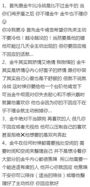金牛男和摩羯女吵架吗_如何化解冷战